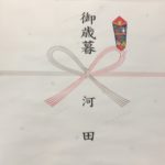 2024-12 河田様より