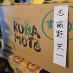 2025年6月藤野栄一さまより