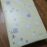 2025年6月 山本功さまより