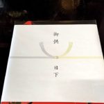 2025-8 日下進さまより