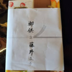 2025-8 藤井温子さまより