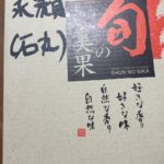 2025-11 石丸さまより