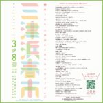 3月8日は三津浜春市！出店します